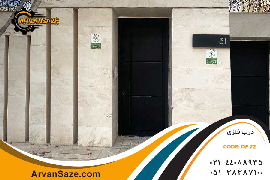 درب ورودی فلزی مدرن کد Df-72